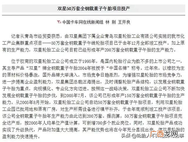 双星轮胎 轮胎供应商