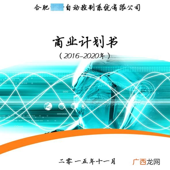 项目计划书怎么写,投资方案计划书怎么写