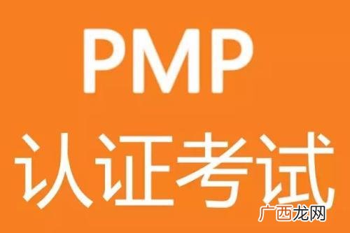 pmp考试通过率 如何参加pmp考试