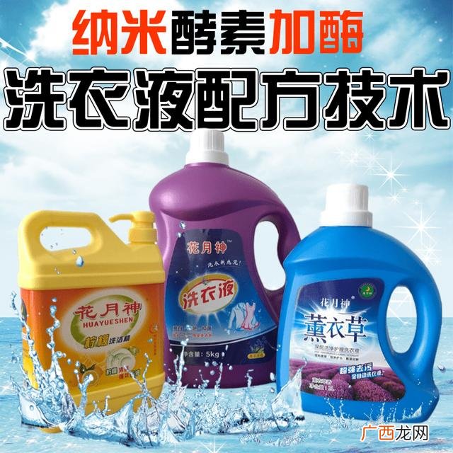 洗衣液的配方原料比例 洗衣液的制作配方视频