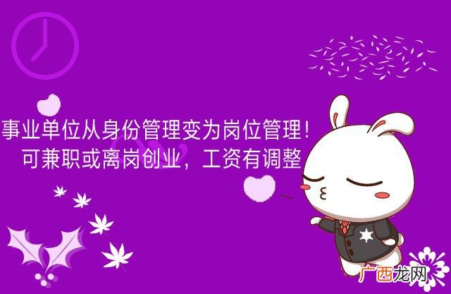 黑龙江离岗创业新文件 安徽鼓励事业单位专业技术人员离岗创业
