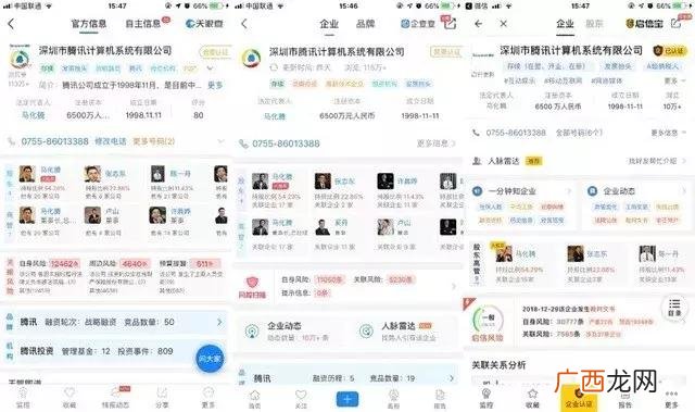天眼查工商信息查询系统官网,企查查官网在线查