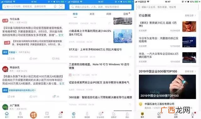 天眼查工商信息查询系统官网,企查查官网在线查