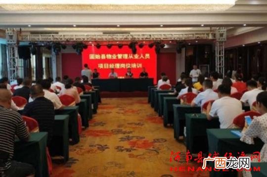 物业项目经理证书 物业项目经理培训内容