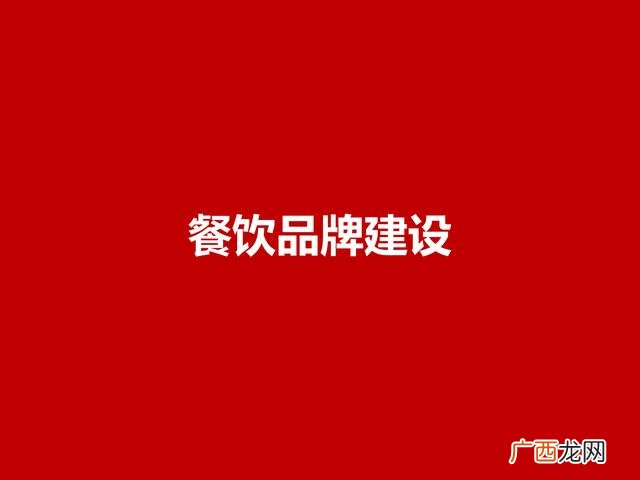 餐饮策划书模板示范 餐饮商业计划书案例ppt