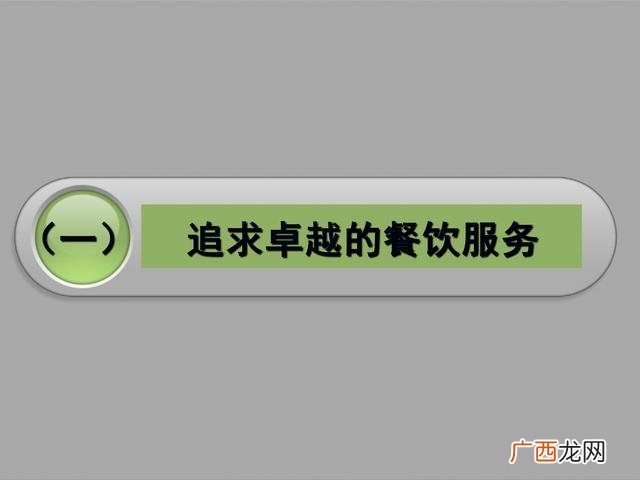 餐饮策划书模板示范 餐饮商业计划书案例ppt