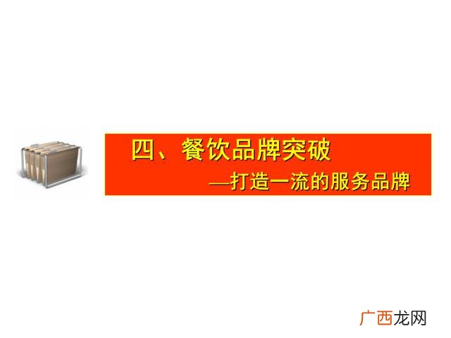 餐饮策划书模板示范 餐饮商业计划书案例ppt