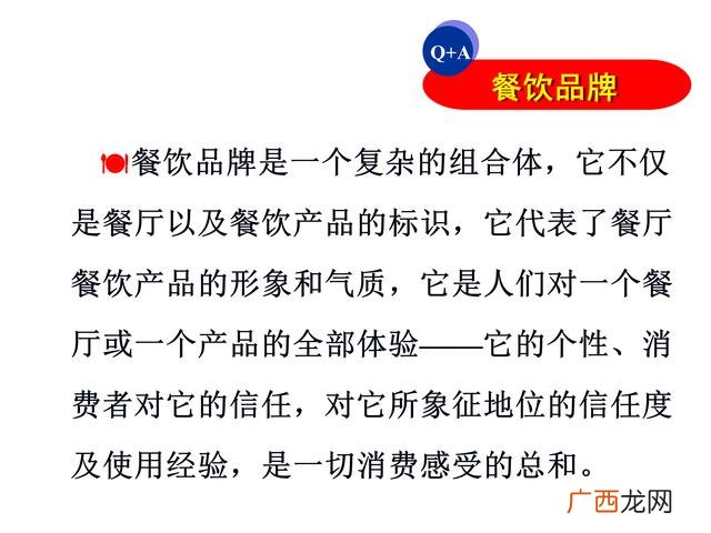 餐饮策划书模板示范 餐饮商业计划书案例ppt