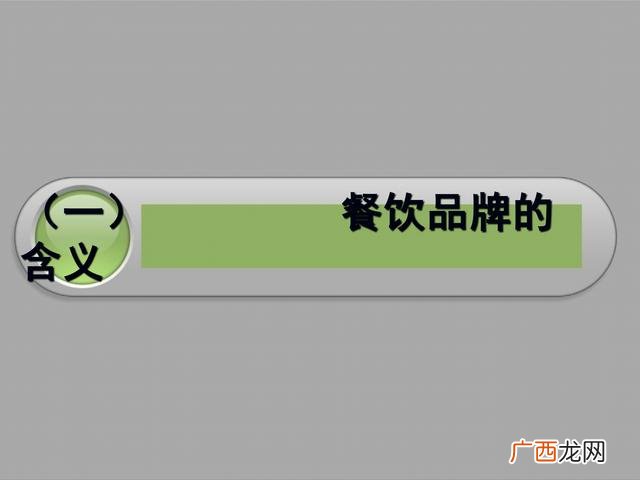 餐饮策划书模板示范 餐饮商业计划书案例ppt