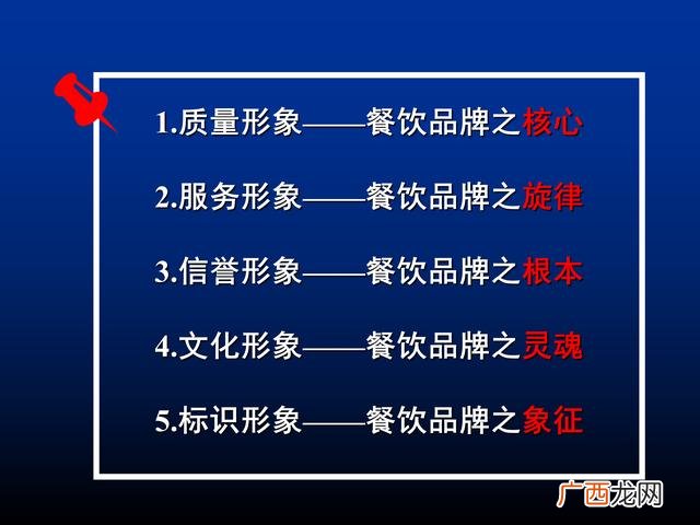 餐饮策划书模板示范 餐饮商业计划书案例ppt