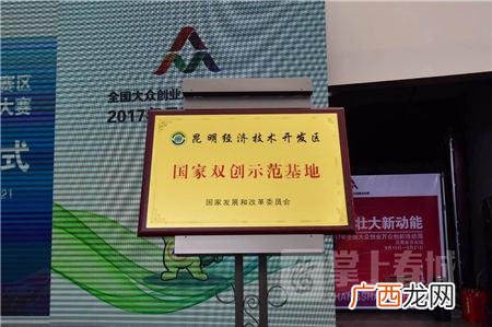 昆明市经开区创业园区,昆明创业园区