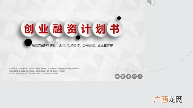大学生创业融资过程,大学生创业投融资方案模板
