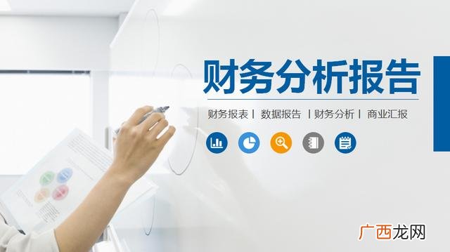 财务方面开题报告范文 企业财务分析报告2000字