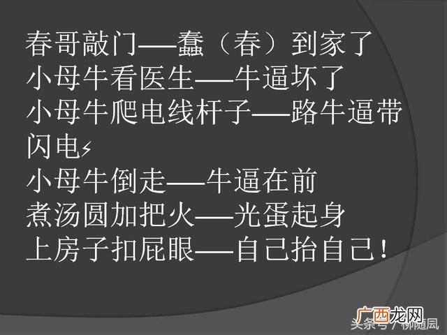 骂人不带脏字的顺口溜歇后语,学生党骂人小技巧