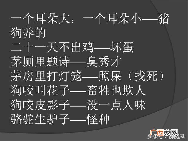 骂人不带脏字的顺口溜歇后语,学生党骂人小技巧