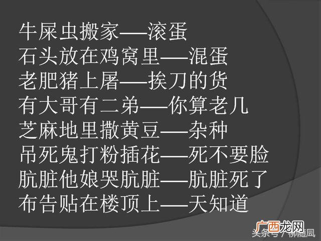 骂人不带脏字的顺口溜歇后语,学生党骂人小技巧