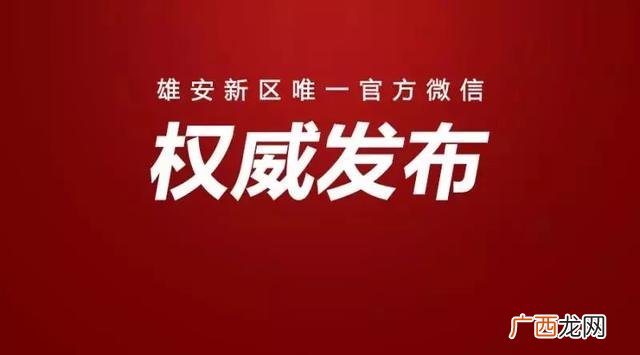 雄安新区适合做什么小本创业,雄安新区 创业