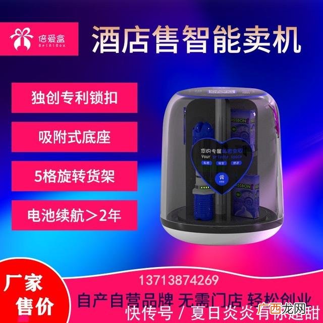 无人售货店怎么开 加盟成人用品无人售货机怎么样
