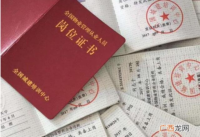 哪里可以考物业项目经理证,全国物业项目经理证