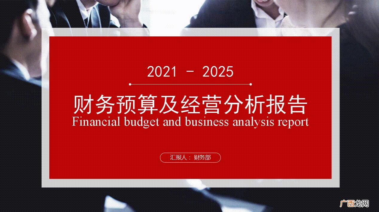 新手怎么做财务分析报告,简单的财务报告怎么写