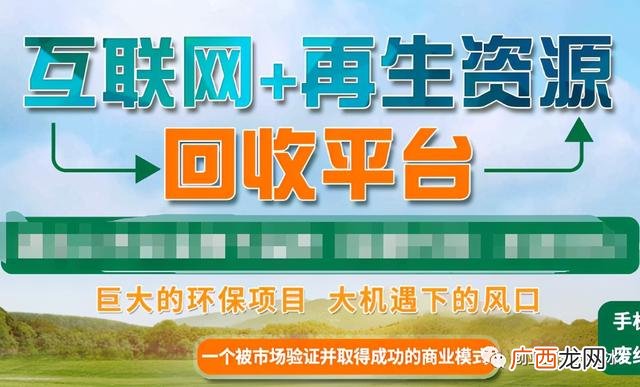 互联网回收平台排名 互联网废品回收加盟靠谱吗