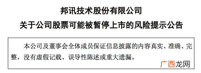 邦讯技术快破产了吗 创业板重组松绑什么意思