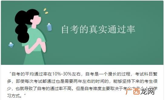 自考的真实通过率 pmp通过率