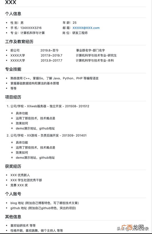 项目描述怎么写 个人简历项目经验样本