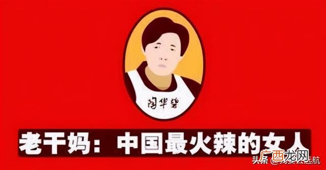 老干妈创业故事的启发 陶华碧创业故事简短