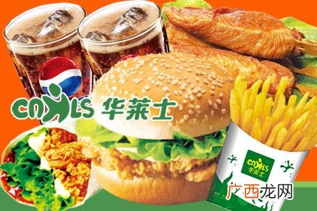 0090炸鸡汉堡公司官网 华莱士加盟热线官方