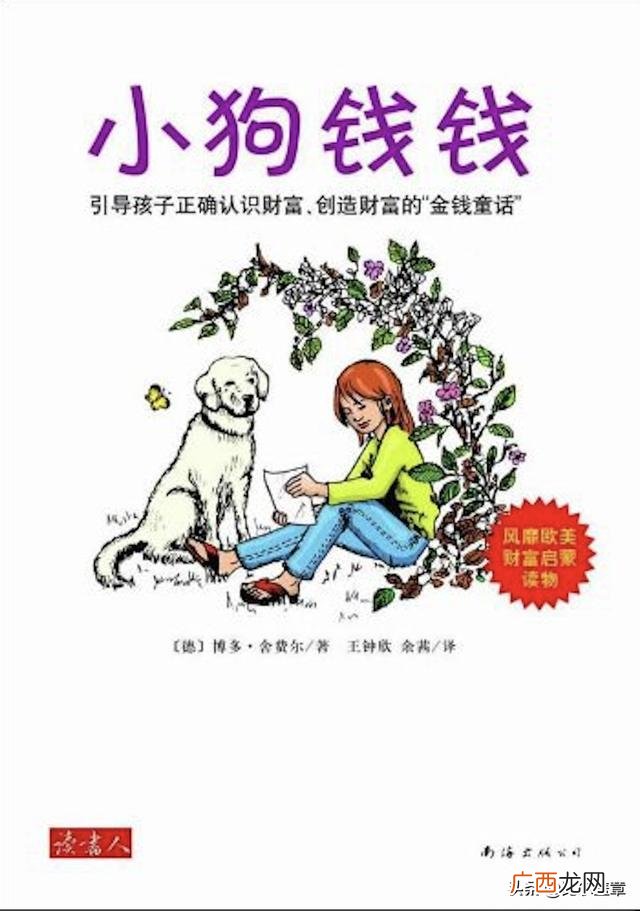 理财知识最好的书籍 创业理财书
