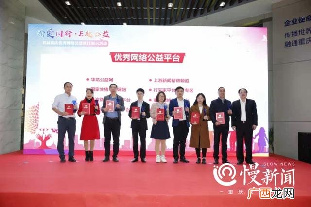重庆慈善机构 重庆公益网