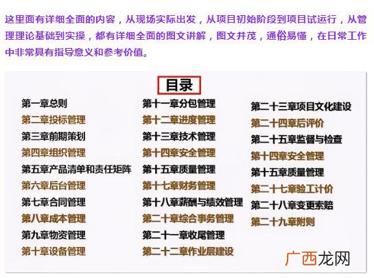 项目经理报考条件 施工项目经理应具备的能力