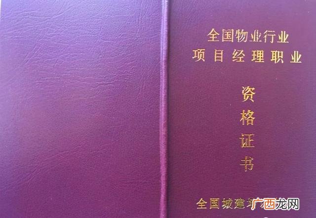 物业管理上岗证,物业管理经理上岗证