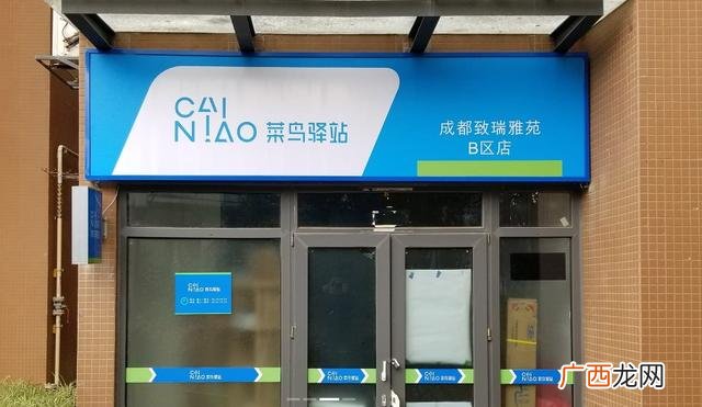 菜鸟联盟 小区快递驿站怎么开店