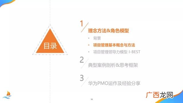 项目管理培训机构 项目管理培训