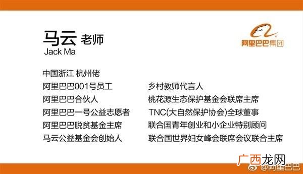 马云名片上的12个身份,创业者的名片签名