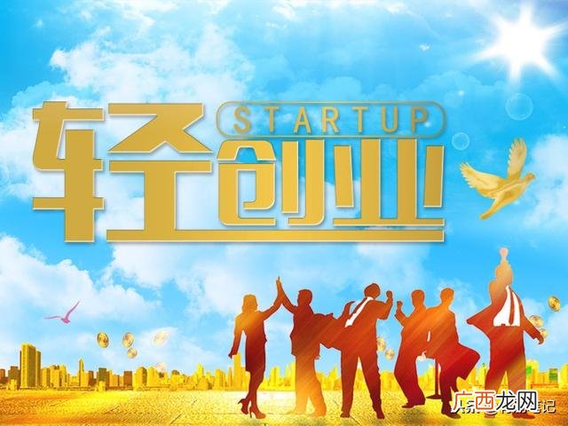 举例说明创业的功能 轻创业的四个特征