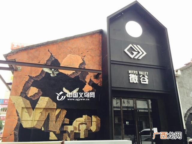 金华市高新技术园区 金华创业园