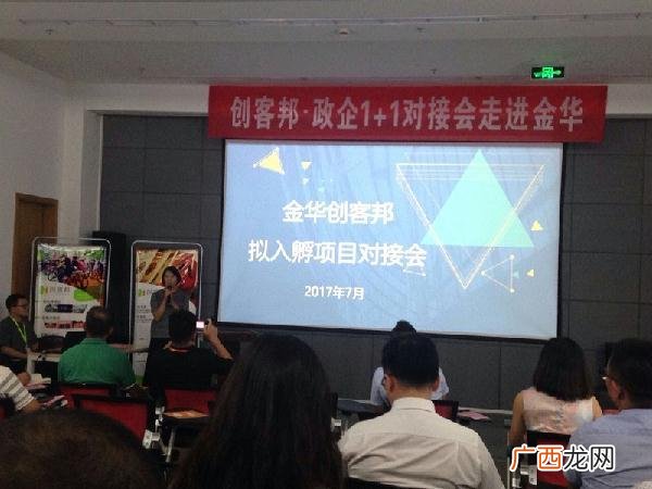 金华市高新技术园区 金华创业园