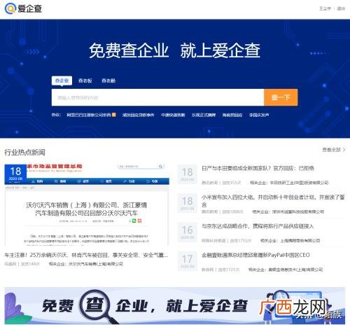 百度注册公司,百度企业查询公司