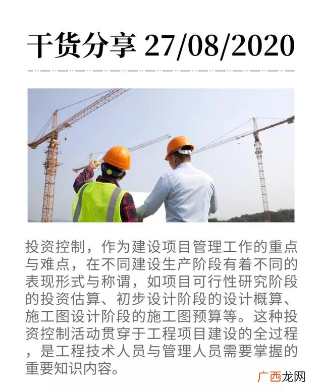 如何做好投资估算 可研报告投资估算