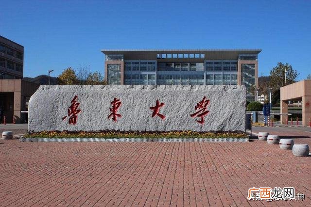 烟台大学就业怎么样 鲁东大学就业信息网