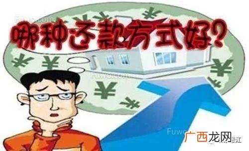 银行贷款有哪几种,买房银行贷款方式哪种更划算