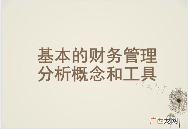 财务分析的基本程序 一个项目的财务分析有哪些步骤