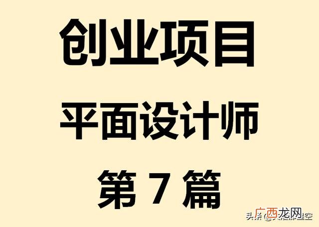 设计创业项目 设计类专业创业