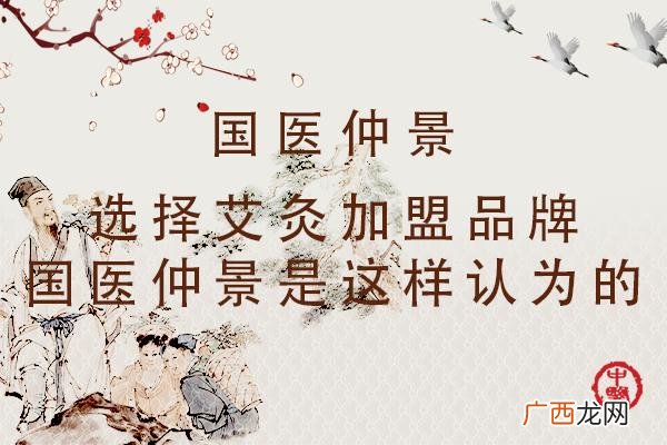 艾灸加盟店排行榜淮安 艾灸全国加盟店排行榜