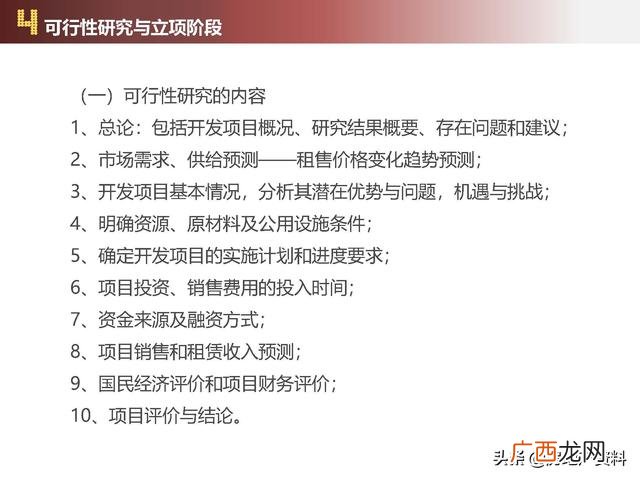项目计划书的主要内容有哪些,项目开发计划怎么写