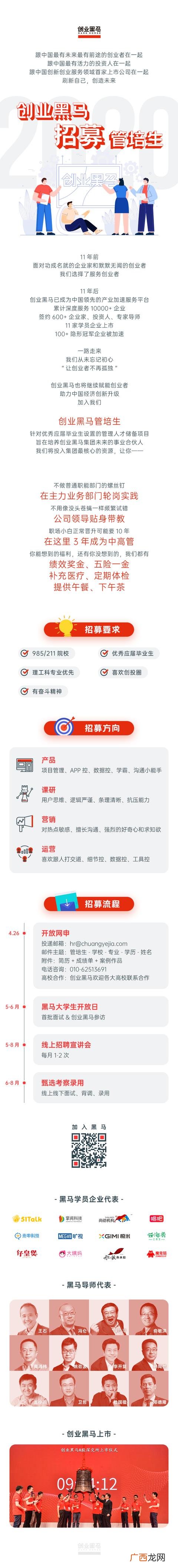 创业黑马员工待遇,创业黑马科技集团股份有限公司怎么样
