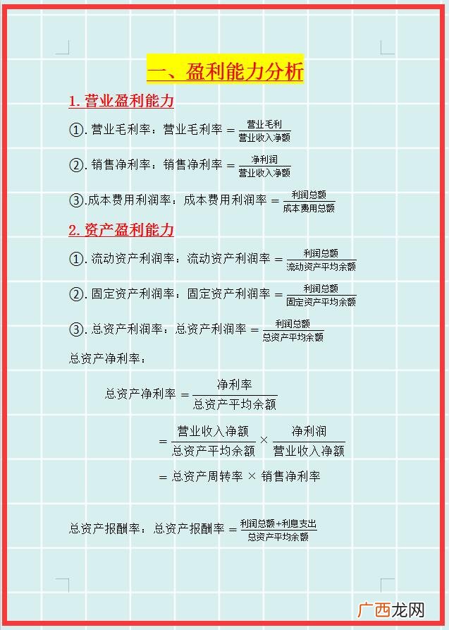 某企业偿债能力分析论文 长期偿债能力分析报告